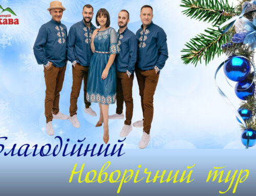 Благотворительный новогодний тур 🎄 в санатории «Боржава»!